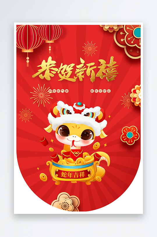 创意大气蛇年吊旗元素-众图网