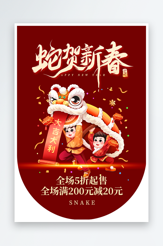 创意大气蛇年吊旗元素-众图网