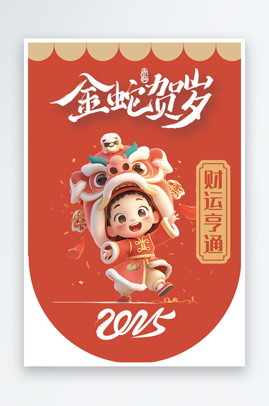 创意大气蛇年吊旗元素-众图网