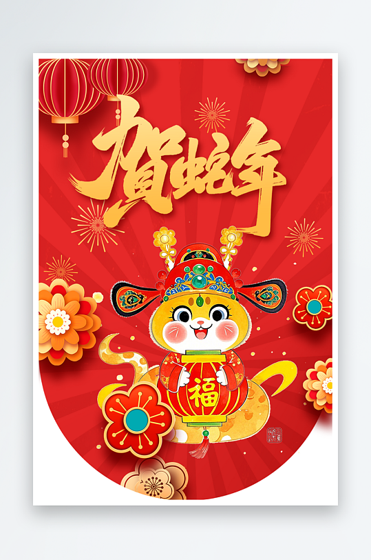 大气创意大气蛇年吊旗元素-众图网