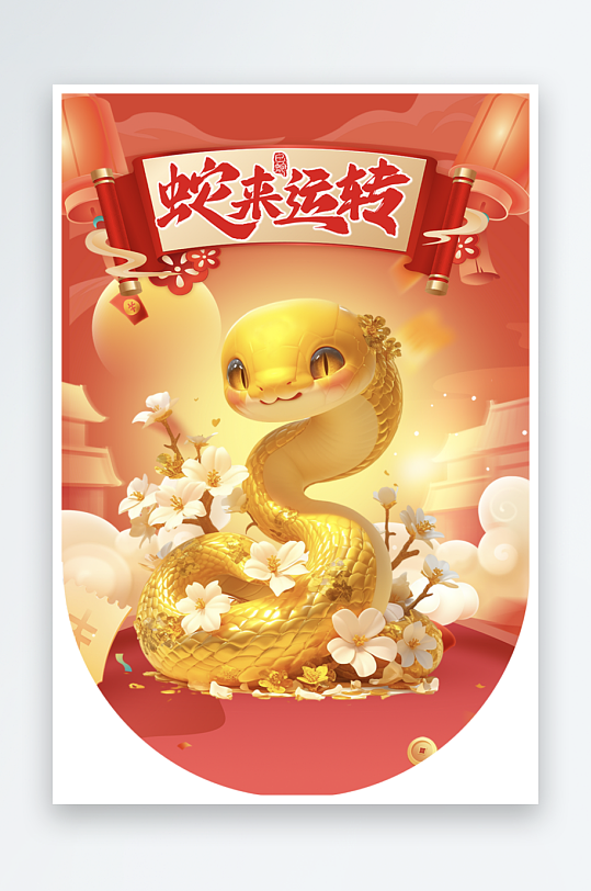 大气创意大气蛇年吊旗元素-众图网