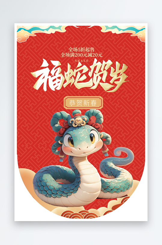 大气创意大气蛇年吊旗元素-众图网