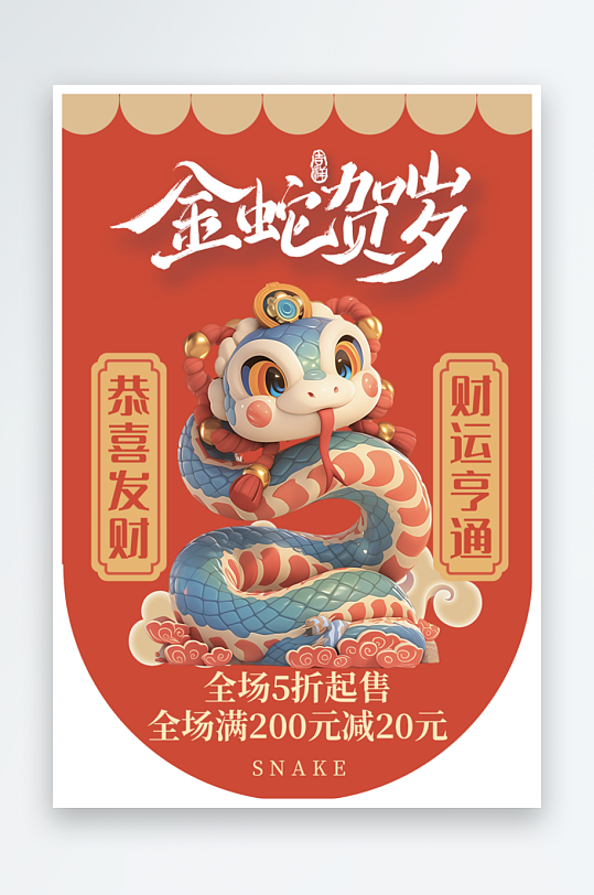 大气创意大气蛇年吊旗元素-众图网