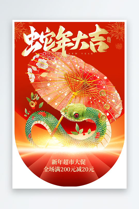 大气创意大气蛇年吊旗元素-众图网
