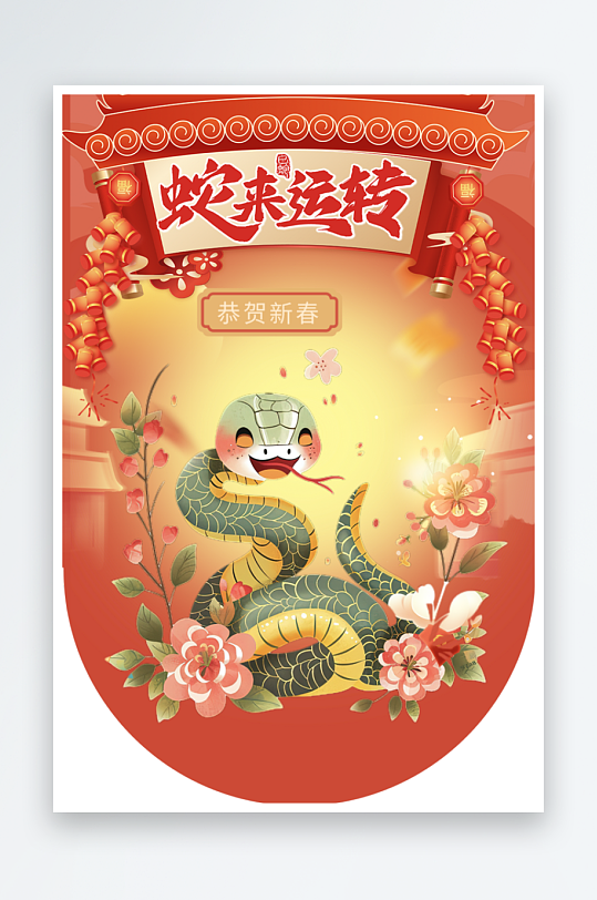 大气创意大气蛇年吊旗元素-众图网