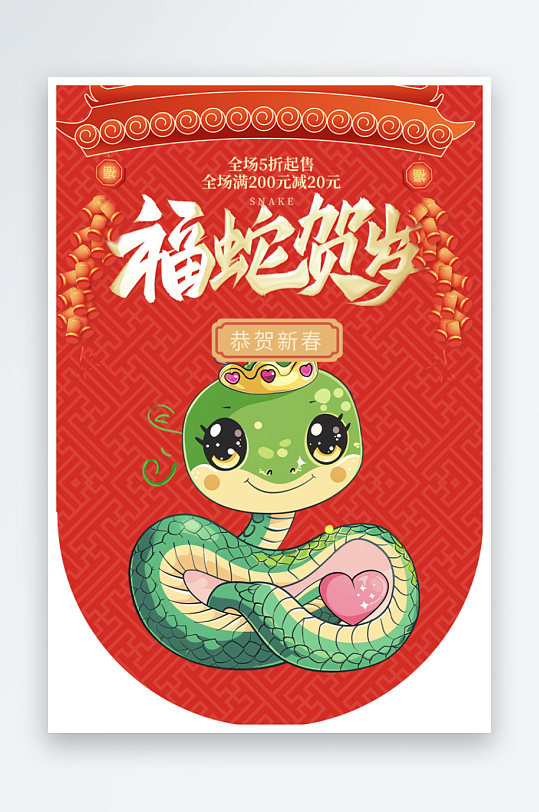大气创意大气蛇年吊旗元素-众图网