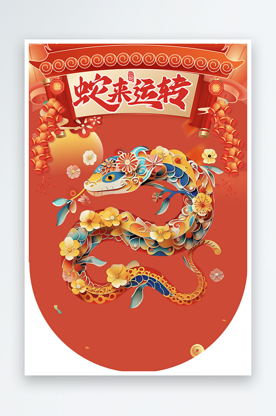 大气创意大气蛇年吊旗元素-众图网