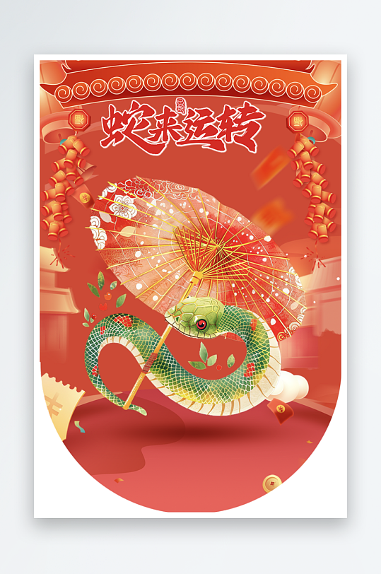 大气创意大气蛇年吊旗元素-众图网