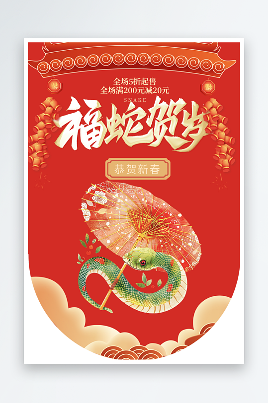 大气大气蛇年吊旗元素-众图网