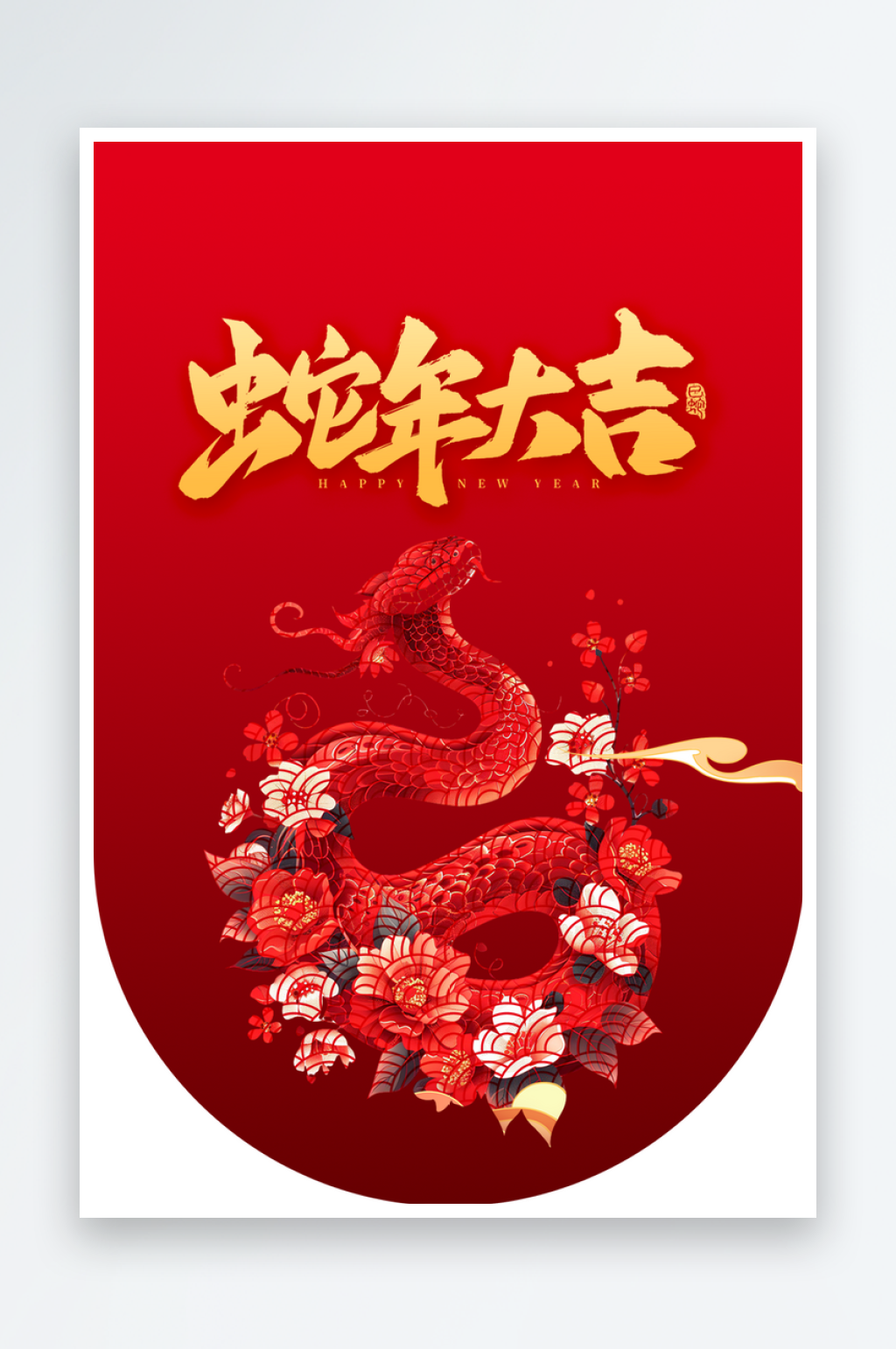 大气大气蛇年吊旗元素素材