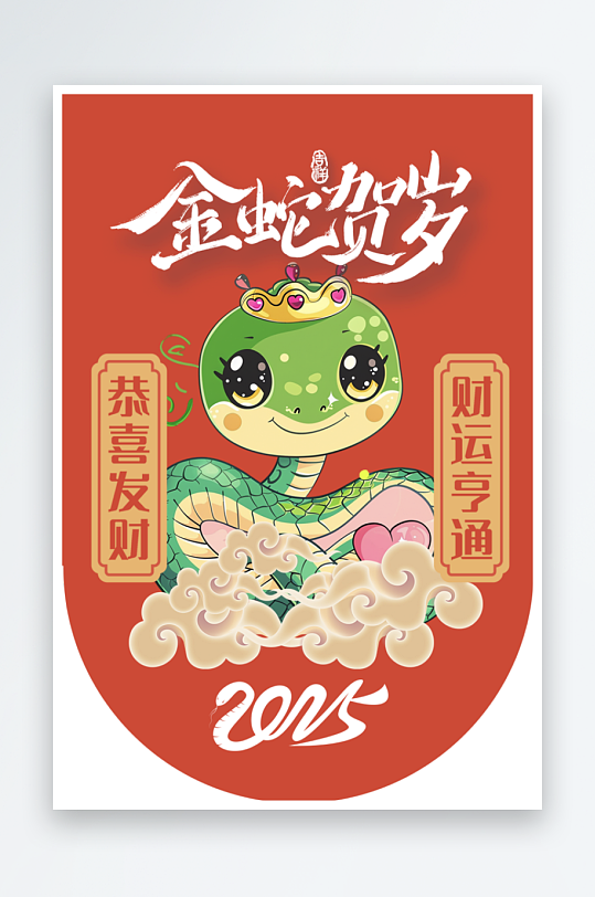新年大气蛇年吊旗元素-众图网