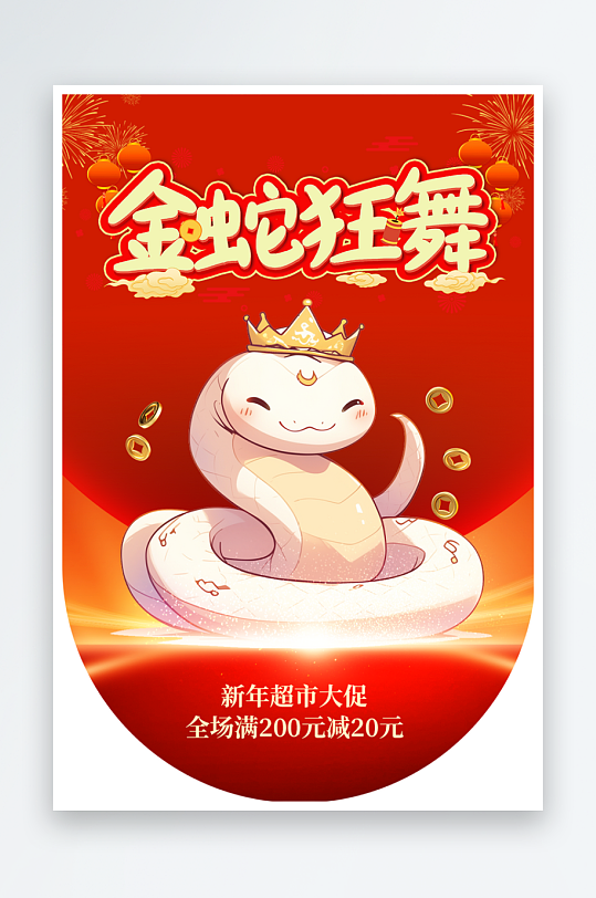 新年大气蛇年吊旗元素-众图网