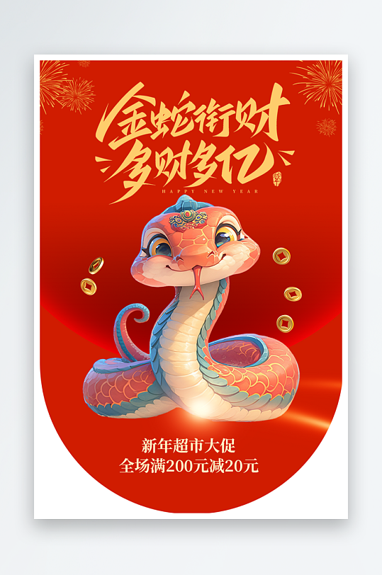 新年大气蛇年吊旗元素-众图网