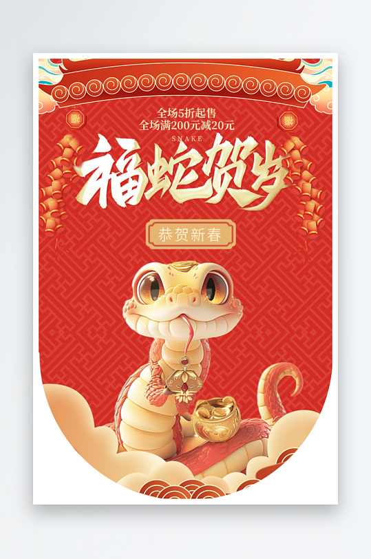新年大气蛇年吊旗元素-众图网
