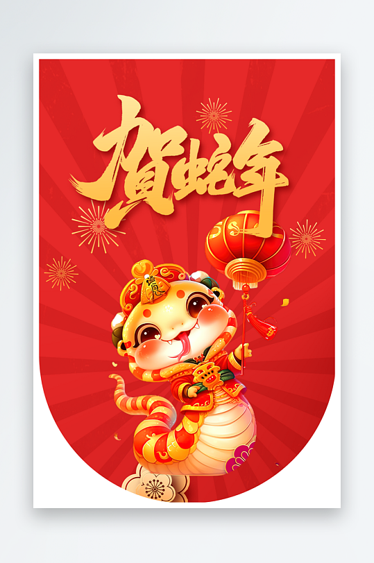 新年大气蛇年吊旗元素-众图网