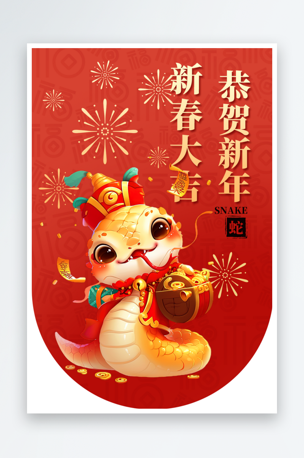 新年大气蛇年吊旗元素素材