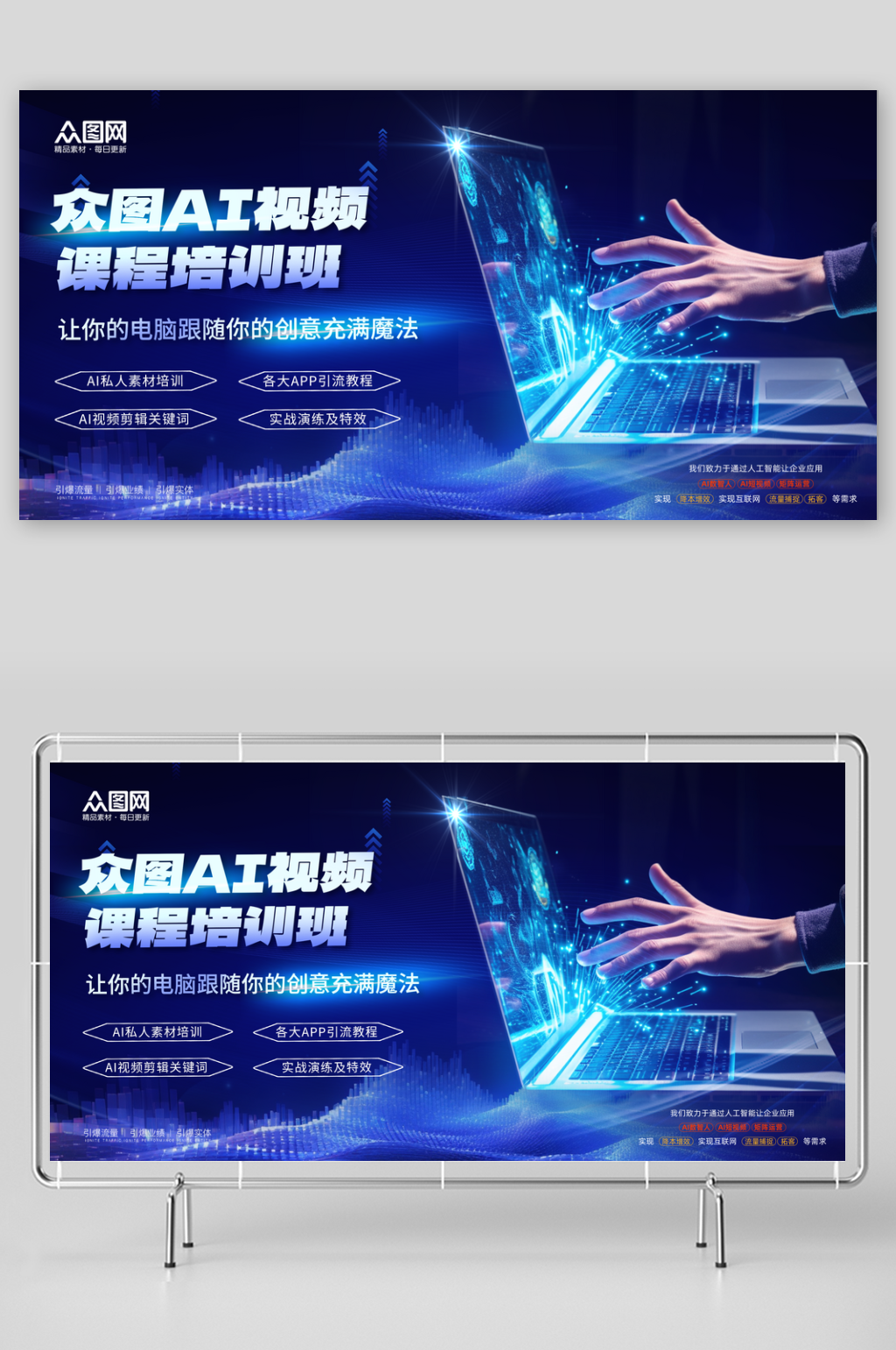 科技电脑AI短视频课程培训展板素材