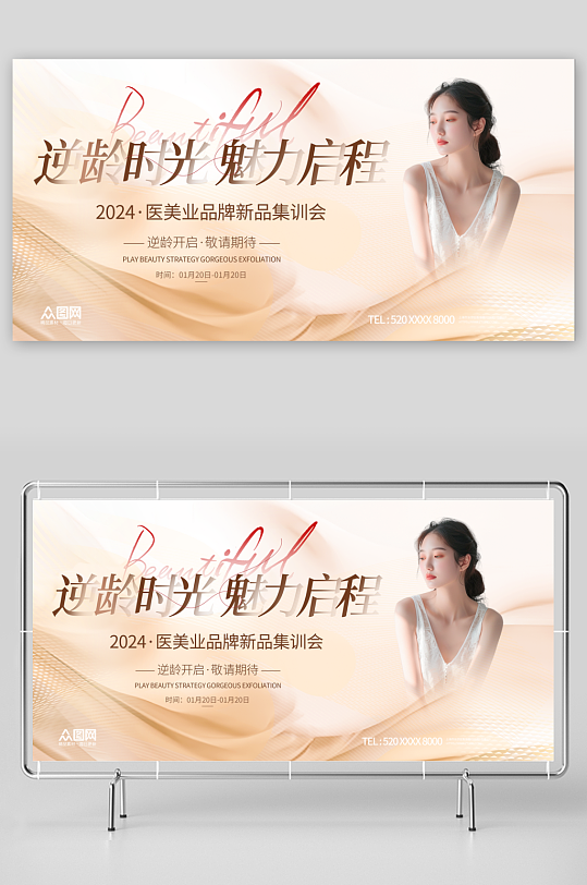医美培训机构公司企业集训活动背景板展板