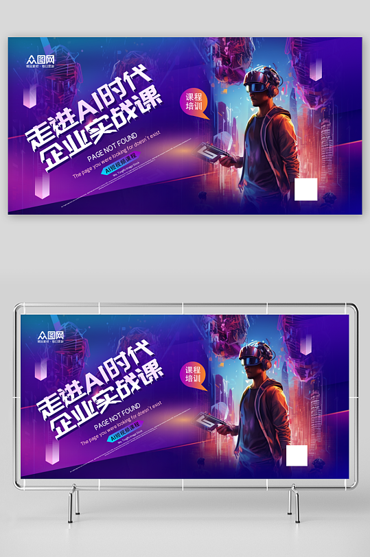 AI短視頻課程培訓(xùn)展板