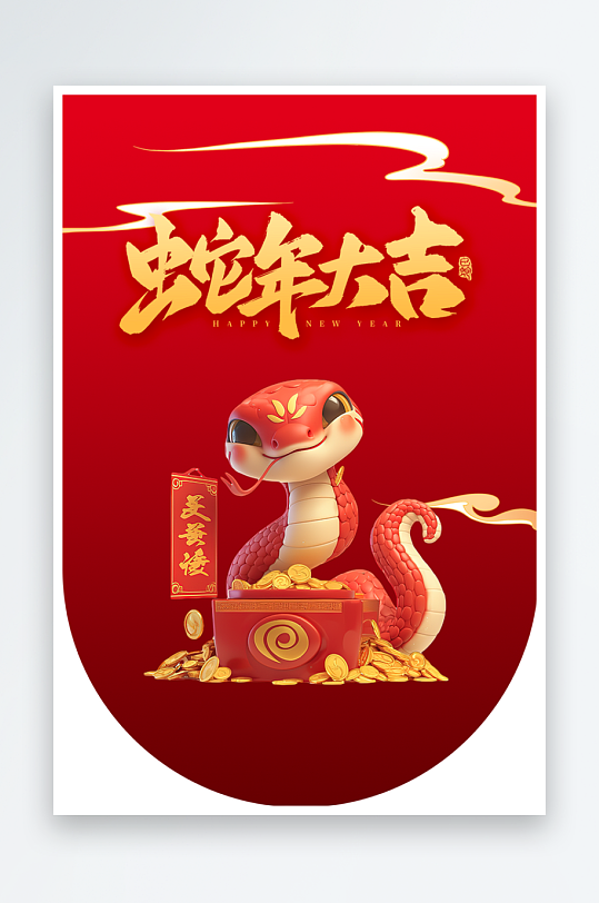创意大气新年蛇年吊旗-众图网
