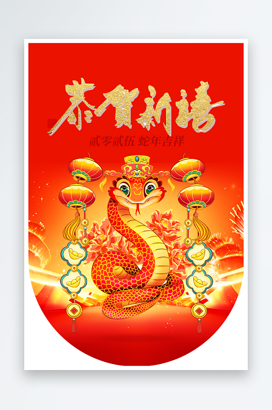 创意大气新年蛇年吊旗-众图网
