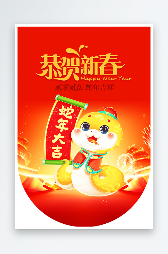 创意大气新年蛇年吊旗-众图网