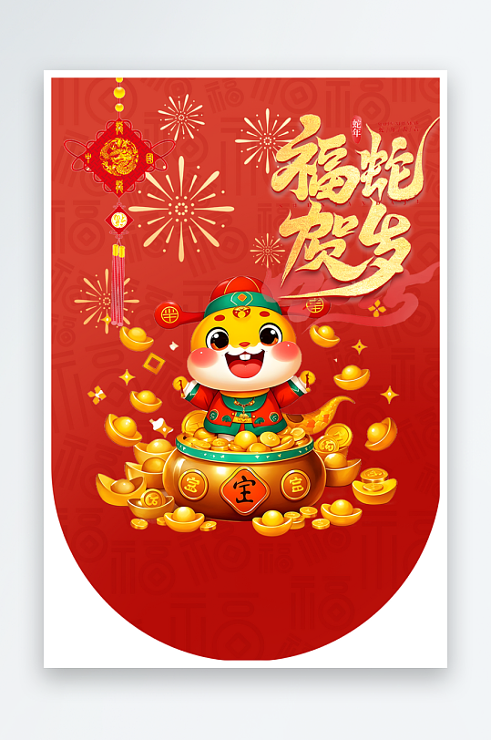 大气新年蛇年吊旗-众图网