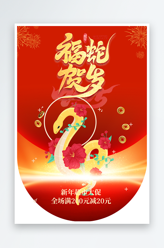 大气新年蛇年吊旗-众图网