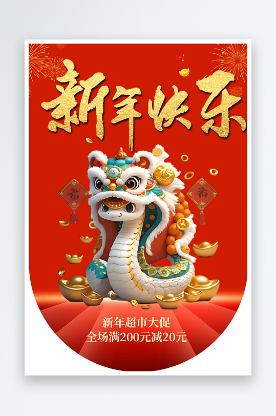 大气新年蛇年吊旗-众图网