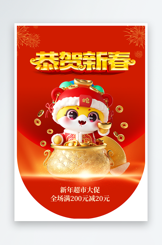 大气新年蛇年吊旗-众图网