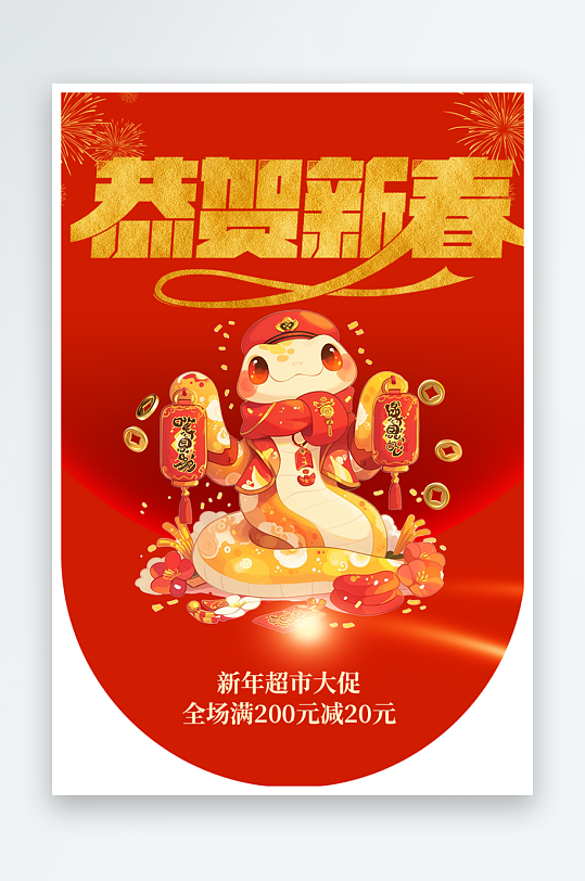 大气新年蛇年吊旗-众图网