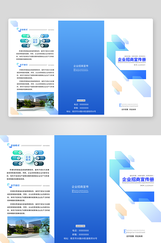 企业宣传画册3折页模板海报手册公司简介