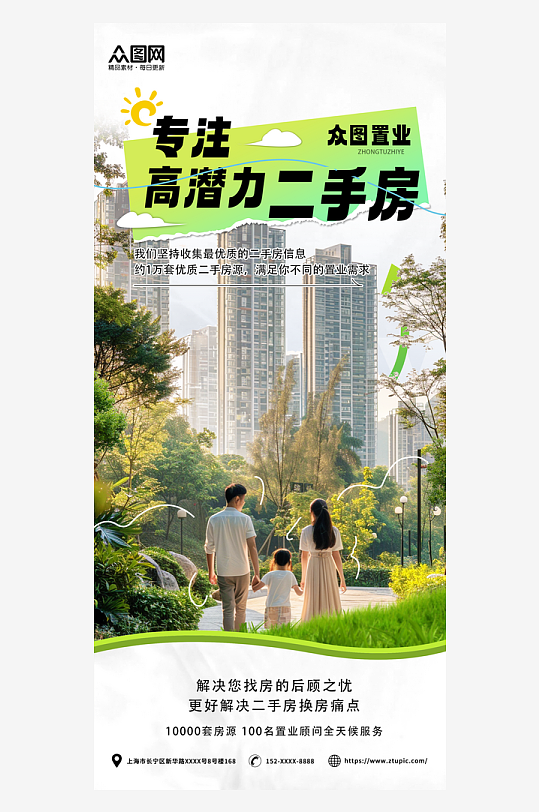 小区家人二手房交易房地产价值点海报-众图网