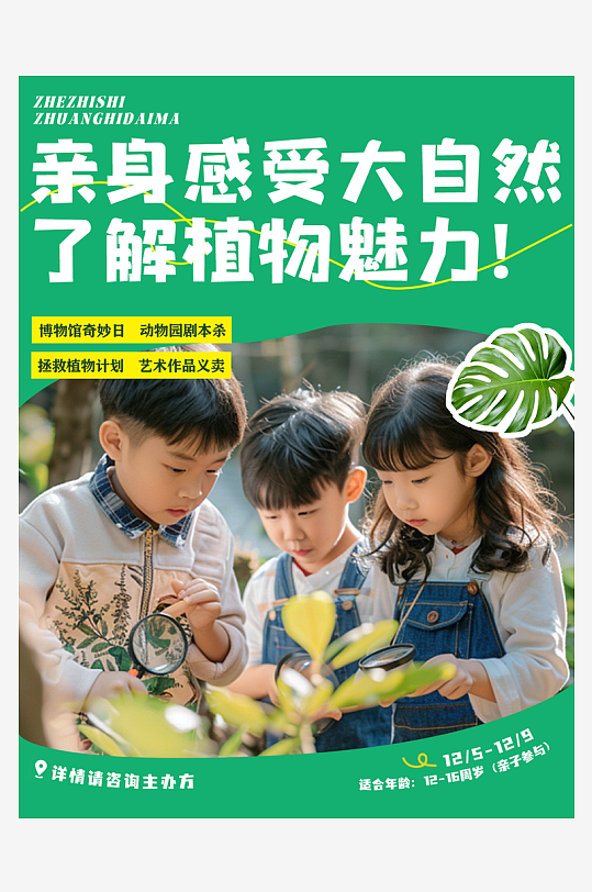 学生儿童研学活动小红书封面海报