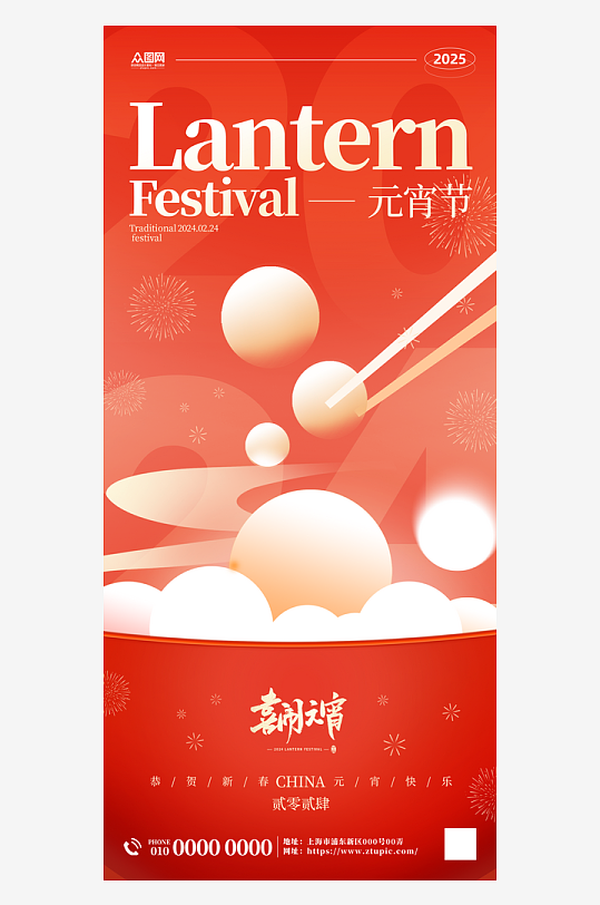 蛇年元宵节节日海报-众图网