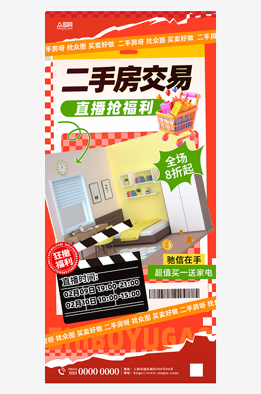 二手房交易房地产价值点海报