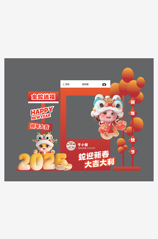 喜庆新年拍照框设计