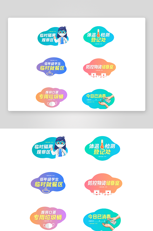 校园防疫门牌区域导视-众图网