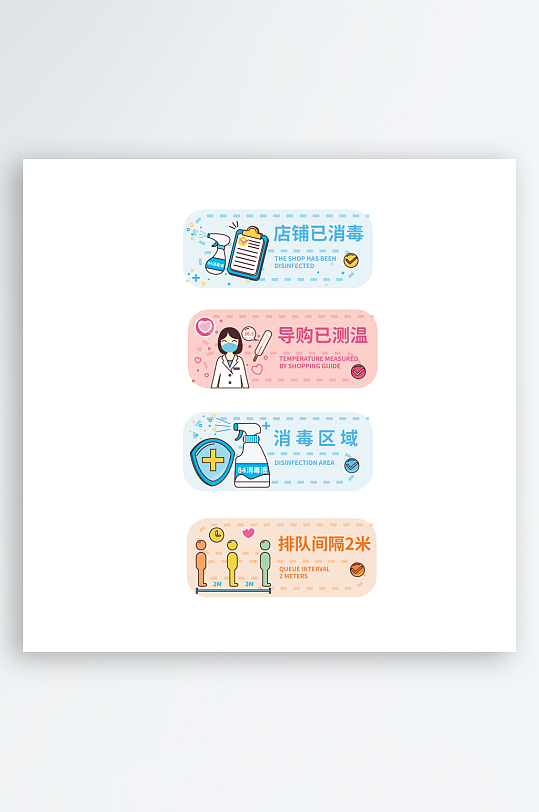清新风防疫温馨提示牌-众图网