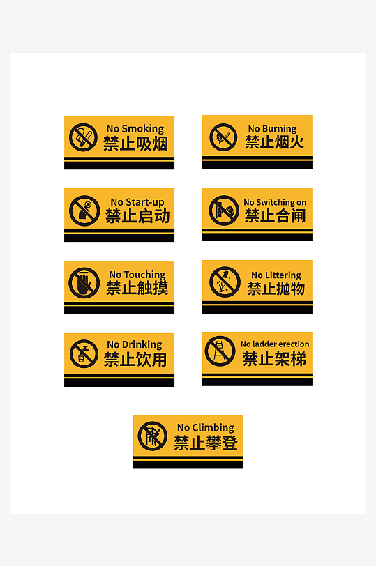 清新风禁止标志牌设计-众图网