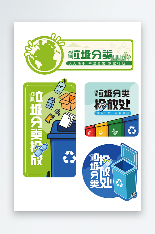 清新垃圾分类温馨提示牌-众图网