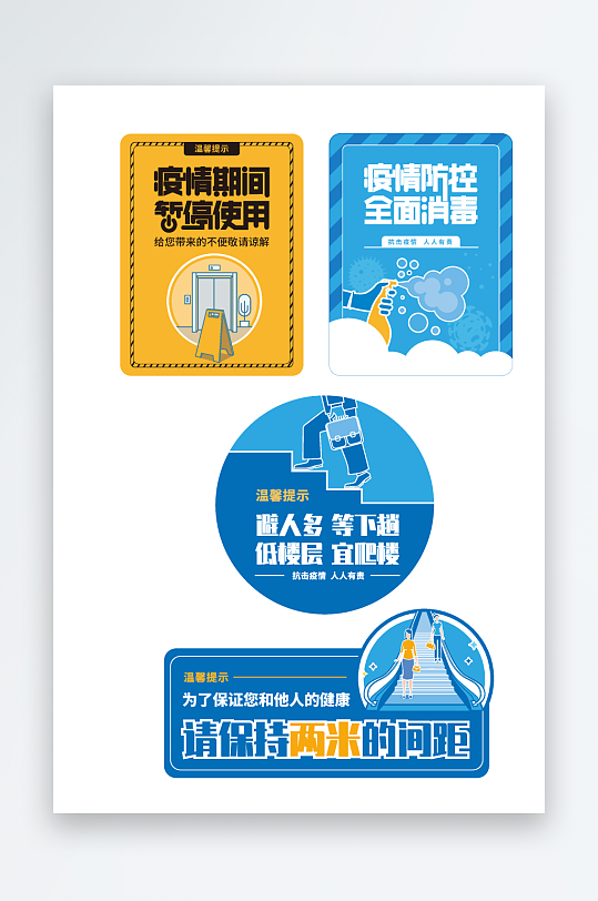 清新防疫温馨提示牌-众图网