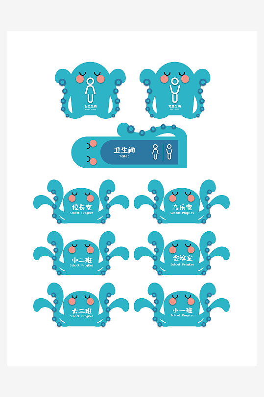 可爱风幼儿园科室牌设计-众图网