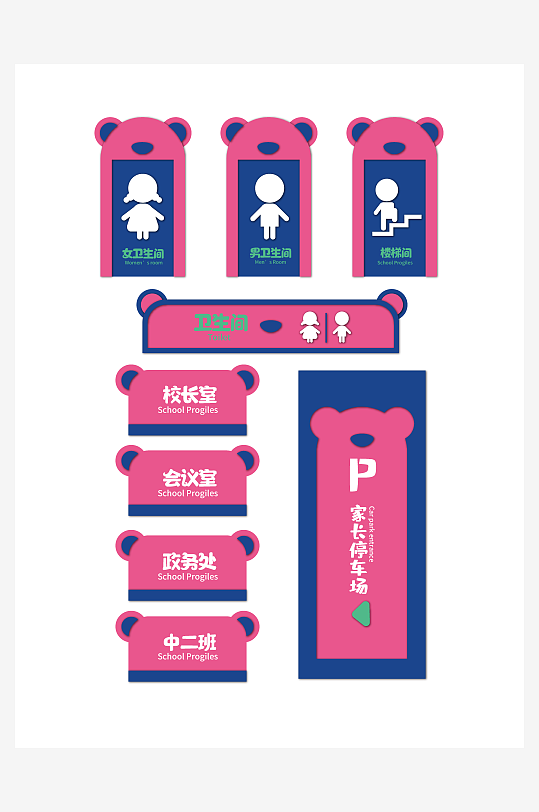 可爱风幼儿园科室牌设计-众图网