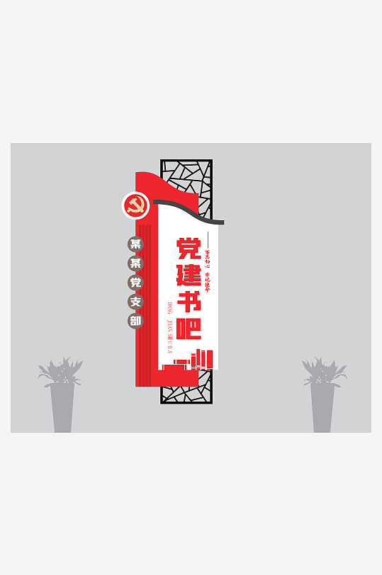 红色大气党建文化墙-众图网