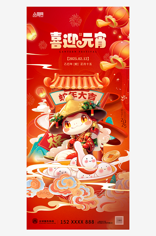 国潮风蛇年元宵节海报