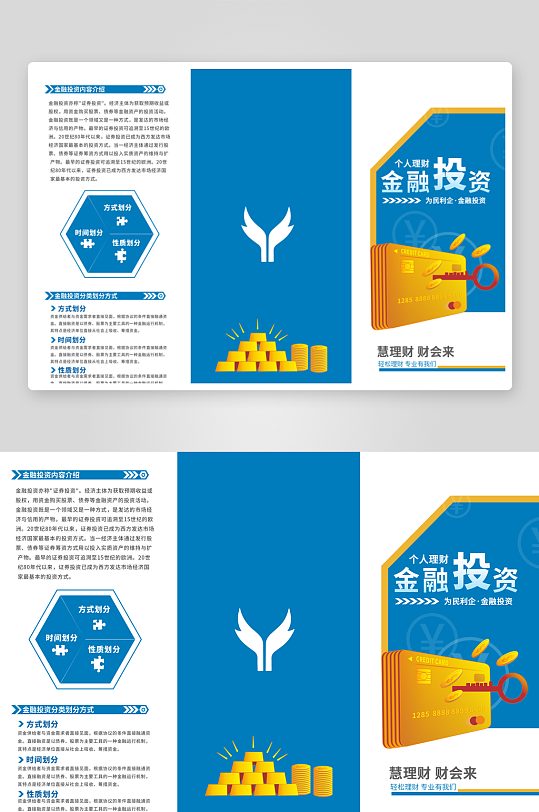 金融理財(cái)投資3折頁宣傳畫冊(cè)模板