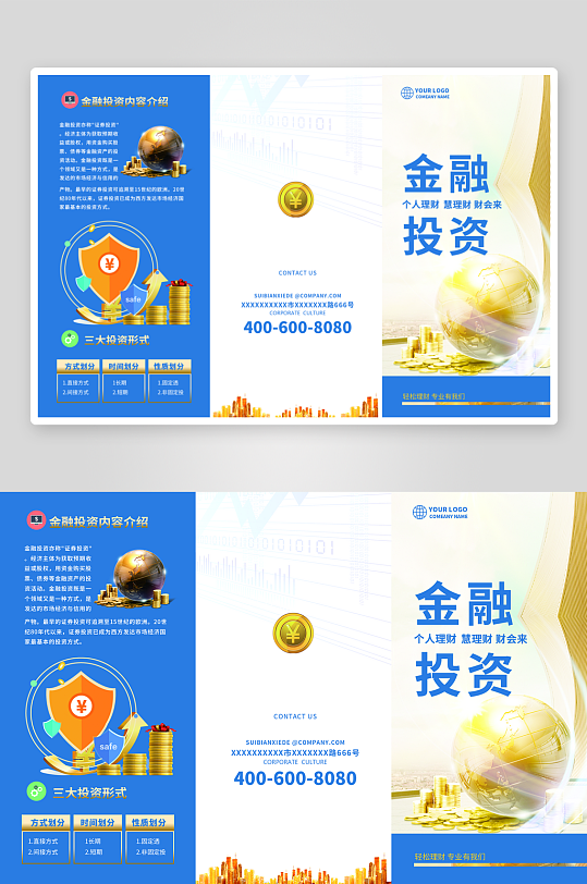 金融理財(cái)投資3折頁宣傳畫冊模板