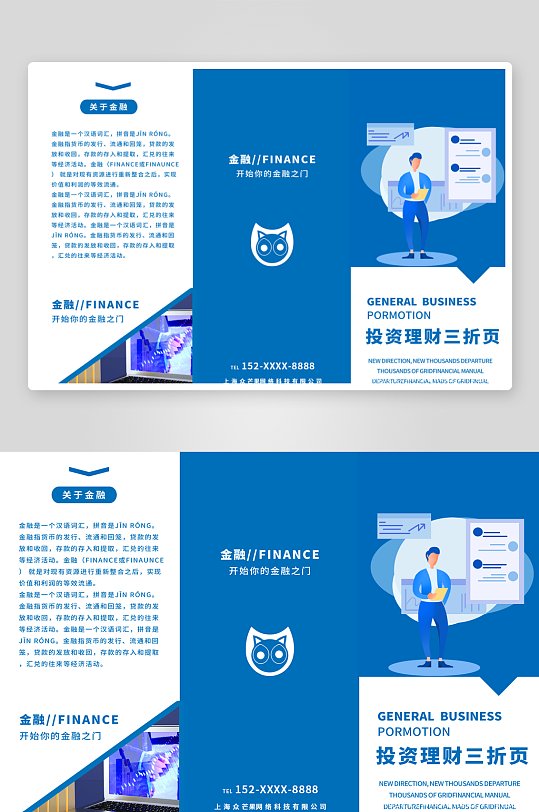 金融理財(cái)投資3折頁宣傳畫冊(cè)模板