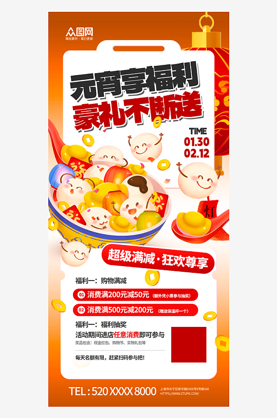 大气元宵节行业营销活动宣传海报